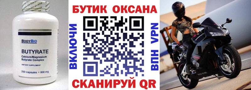 закладки Светогорск Бутират Butirat